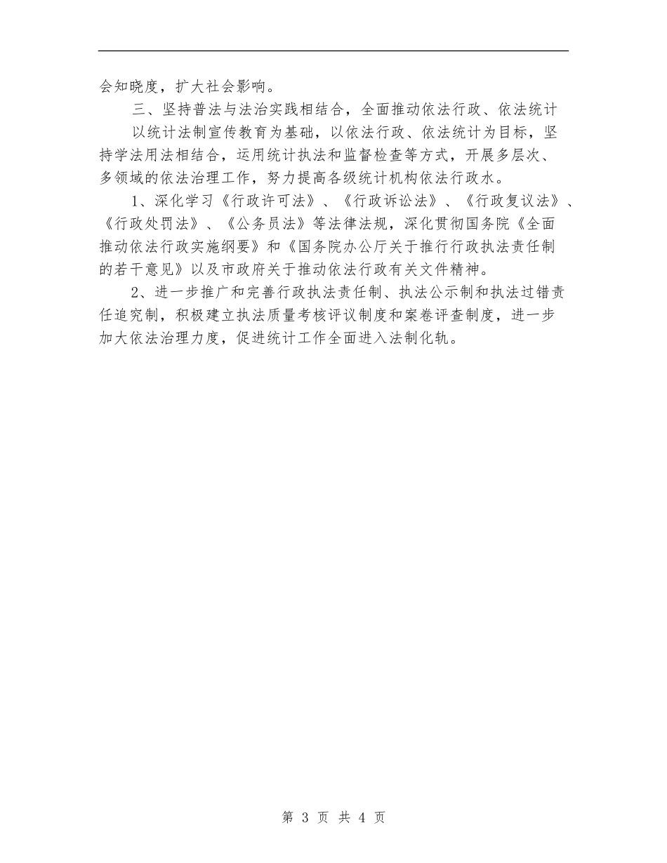 2024依法行政工作计划_第3页