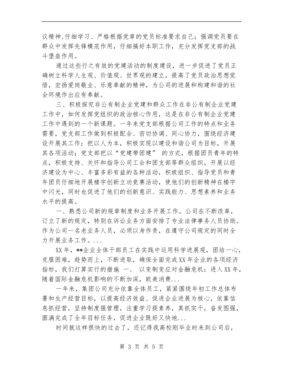 2024年10月公司党支部工作总结范文【新版】_第3页
