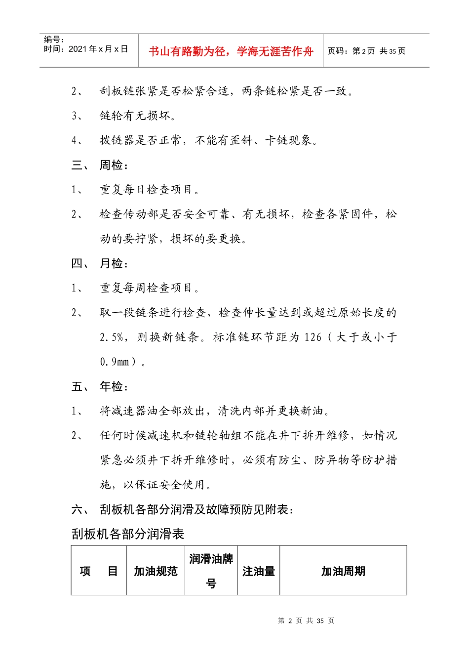 矿用大型采掘运输设备检修计划_第2页