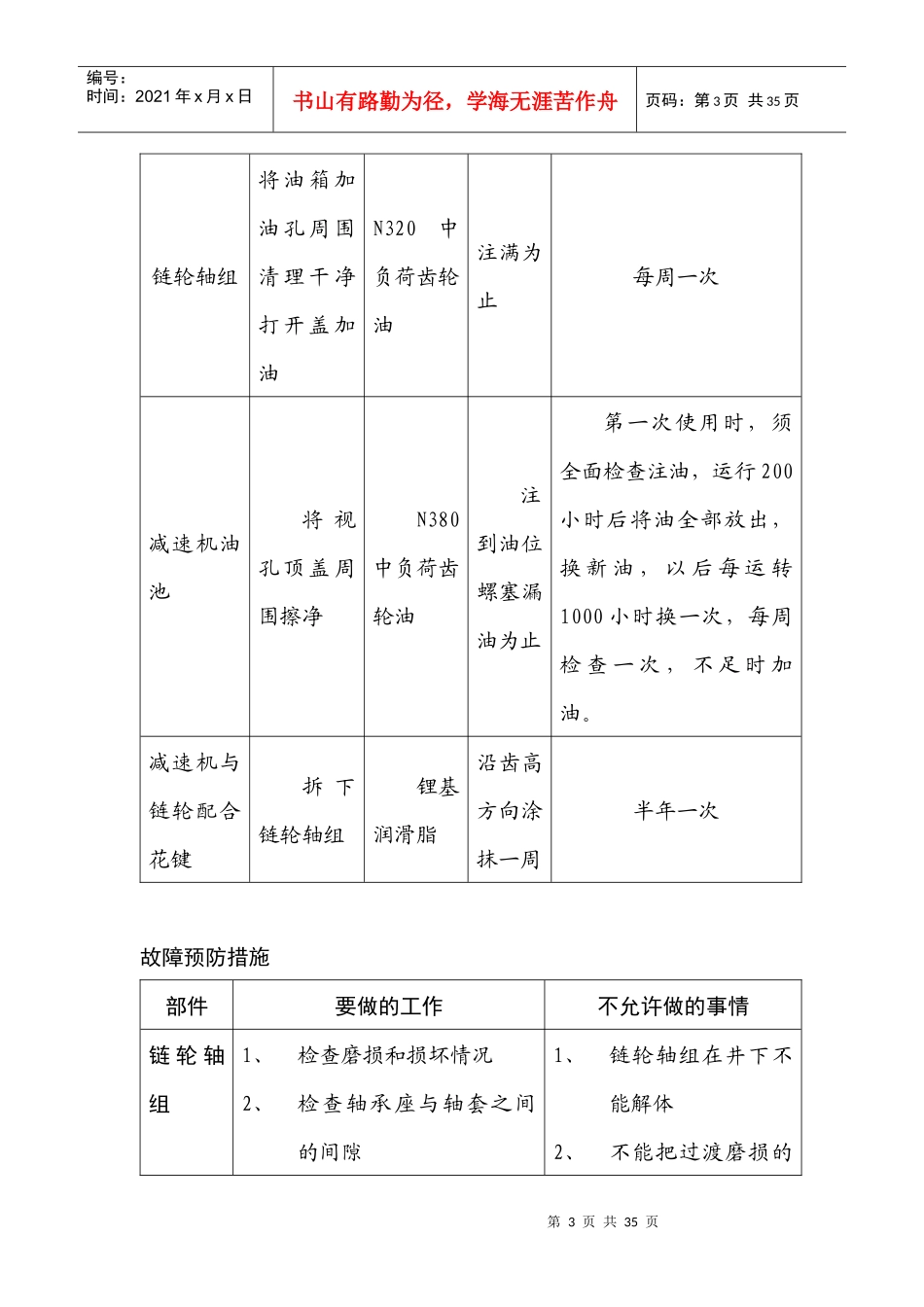 矿用大型采掘运输设备检修计划_第3页