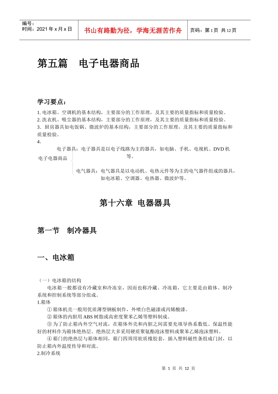 电子电器商品_第1页