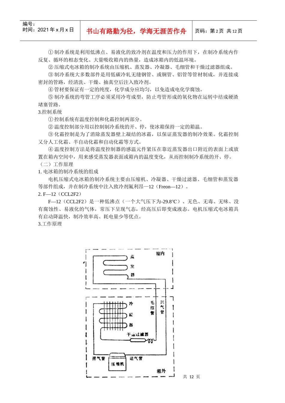 电子电器商品_第2页