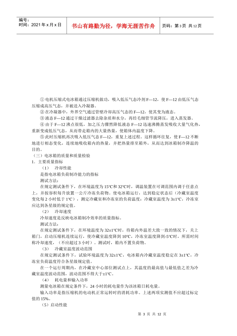 电子电器商品_第3页