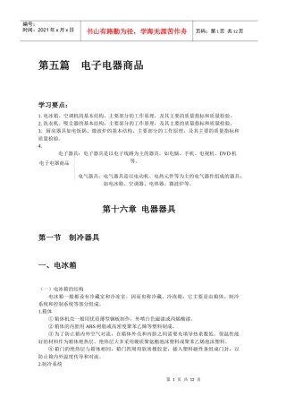 电子电器商品