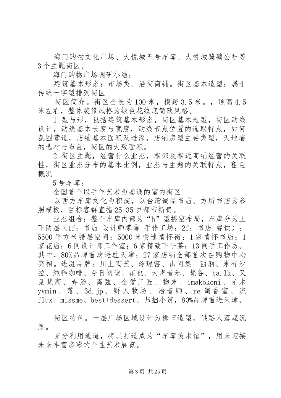 XX县区商业街现状调研报告_第3页