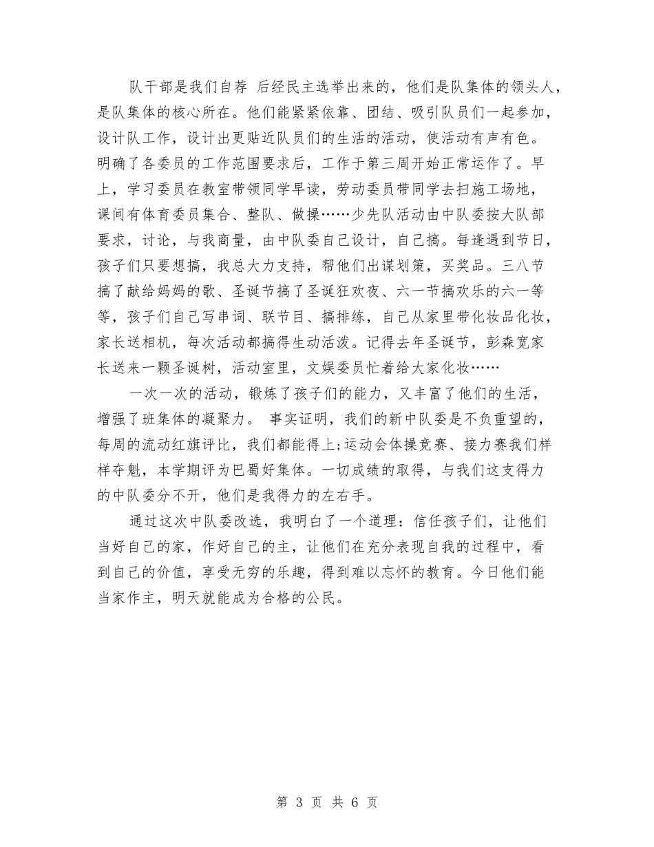 2024年9月辅导员个人工作总结与2024年9月部门新员工试用期工作总结模板汇编_第3页