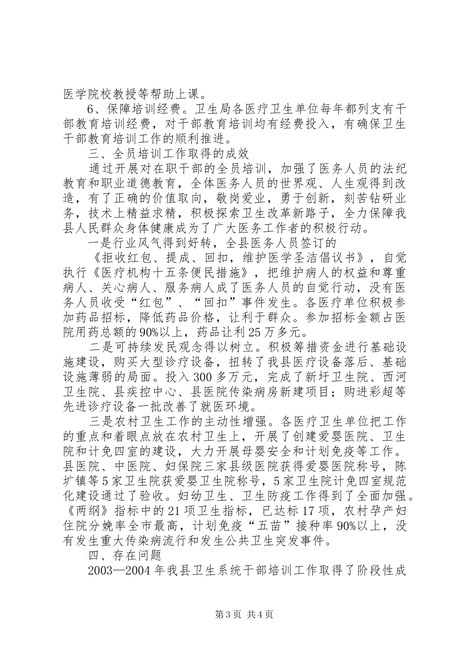 X县卫生系统干部教育培训工作汇报_第3页