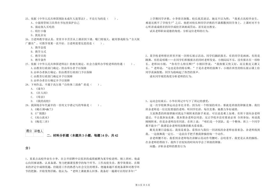 2024年上半年教师资格证《综合素质》模拟试题-附解析_第3页