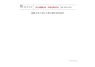 电子设计大赛元器件备用清单
