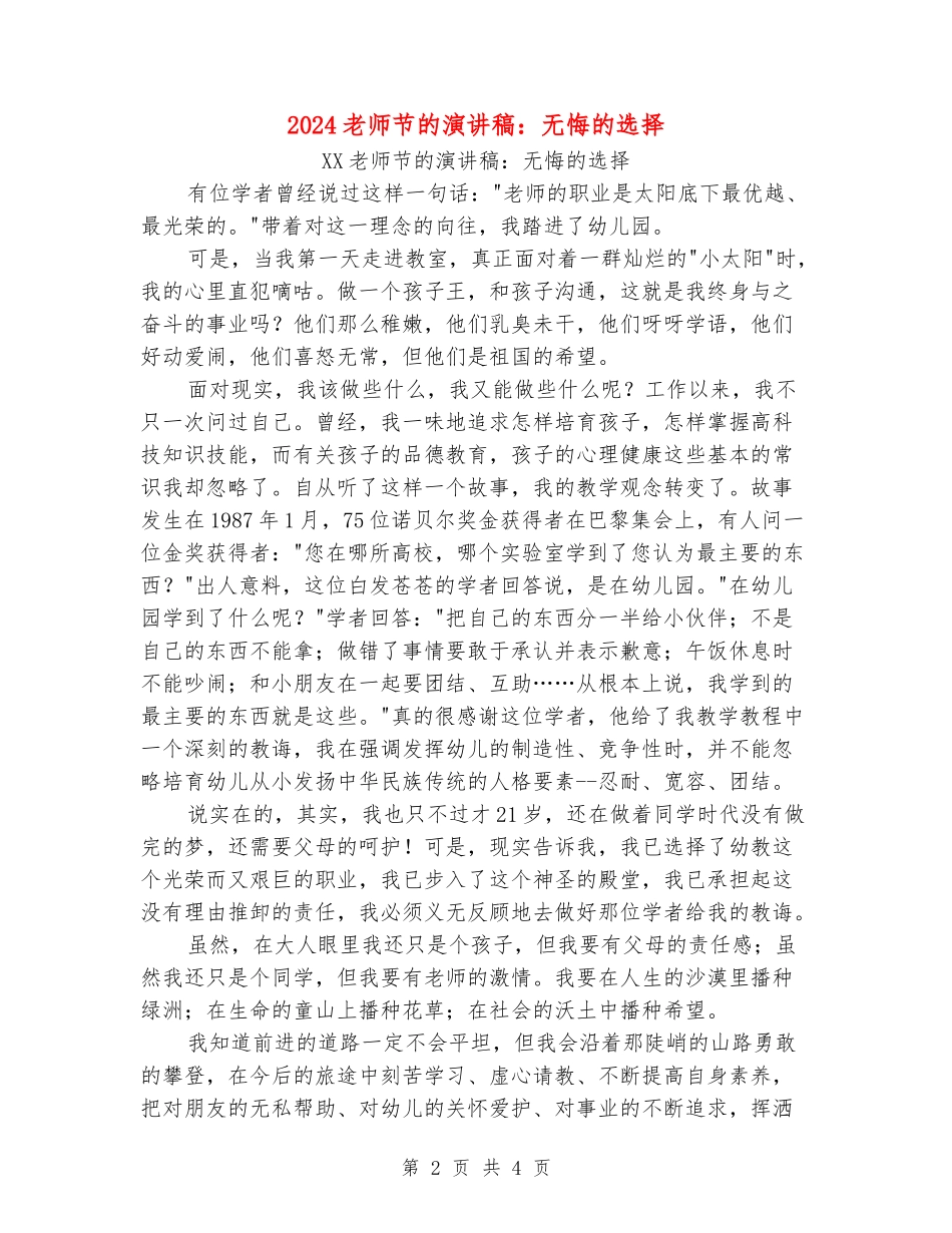 2024教师节的演讲稿：无悔的选择_第2页