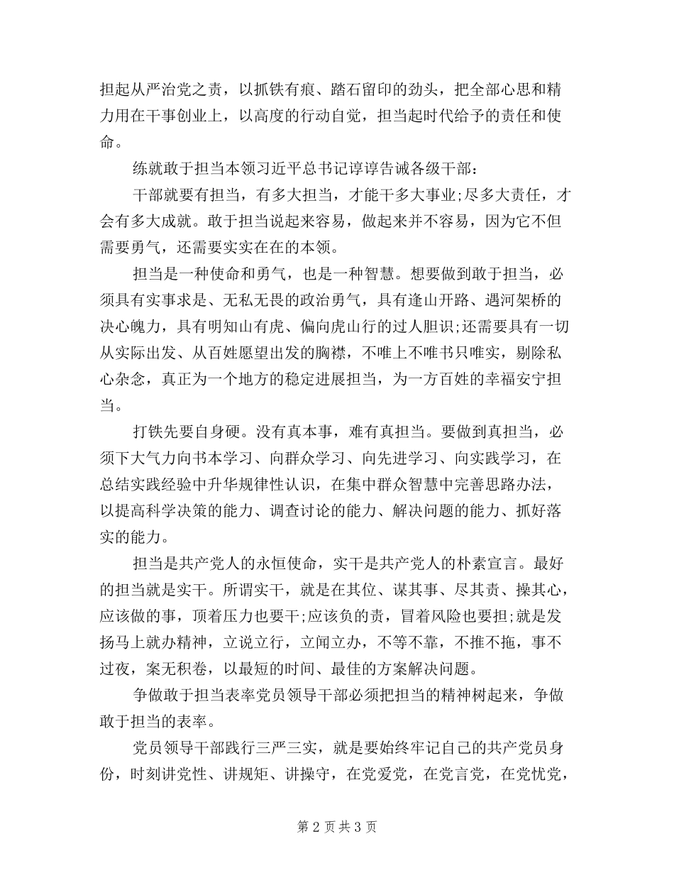 2024年三严三实”敢于担当心得体会范文_第2页