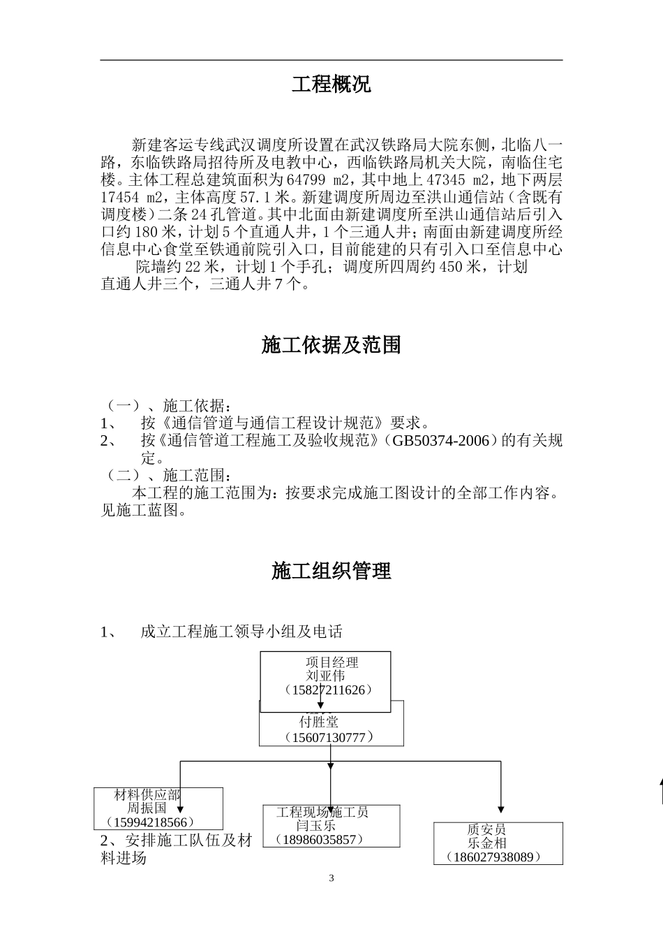通信管道施工组织设计方案(最终修改后)(DOC17页)_第3页