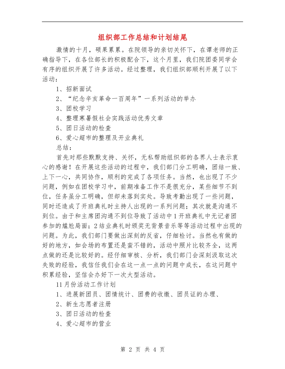 组织部工作总结和计划结尾_第2页