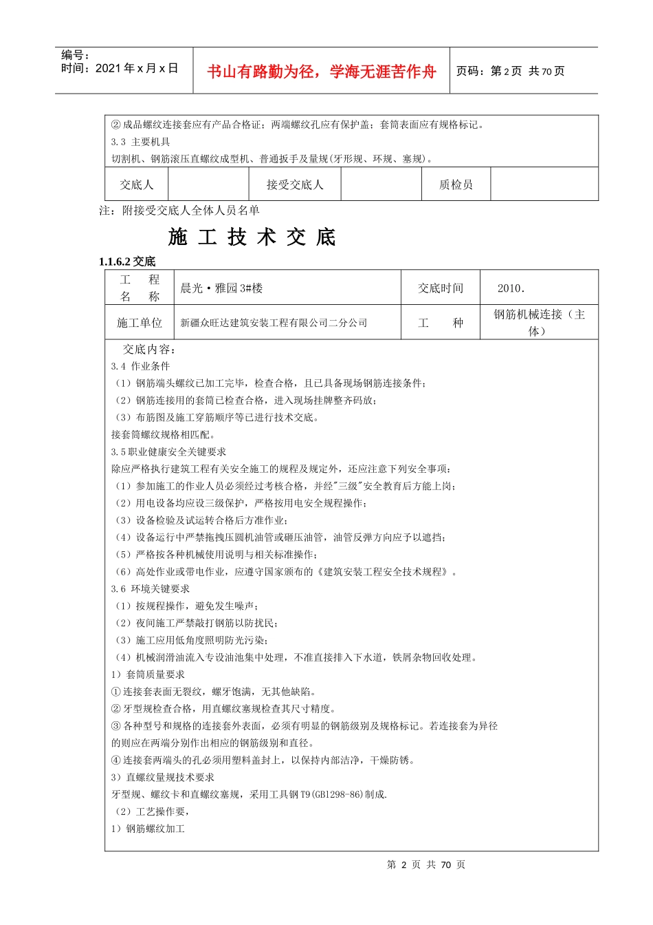 钢筋机械连接框架施工技术交底-副本_第2页