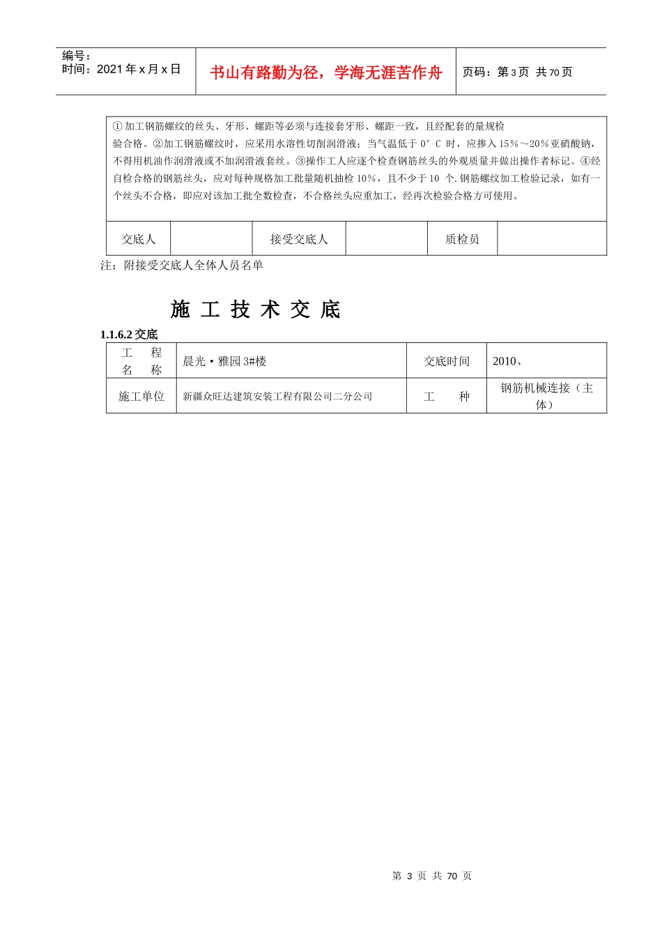 钢筋机械连接框架施工技术交底-副本_第3页