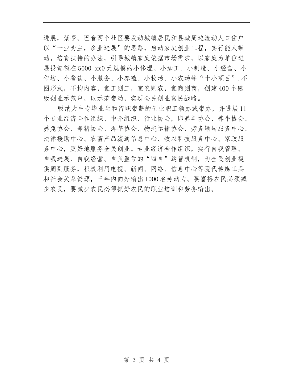 2018年创业工作计划书范文_第3页