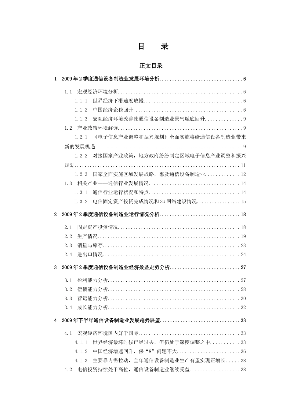 通信设备制造业分析报告_第3页