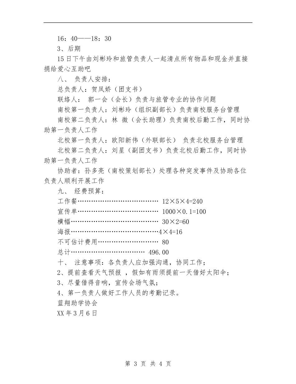 学雷锋活动策划书范文_第3页