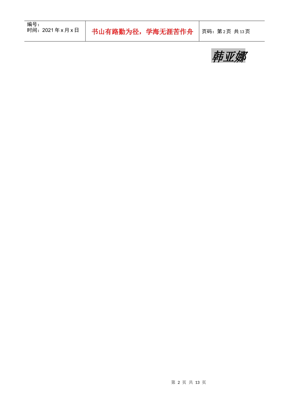 竞选材料详细论述_第2页