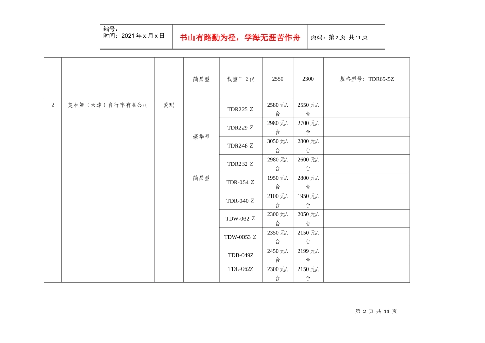 电动车下乡第一标陕西出炉_第2页