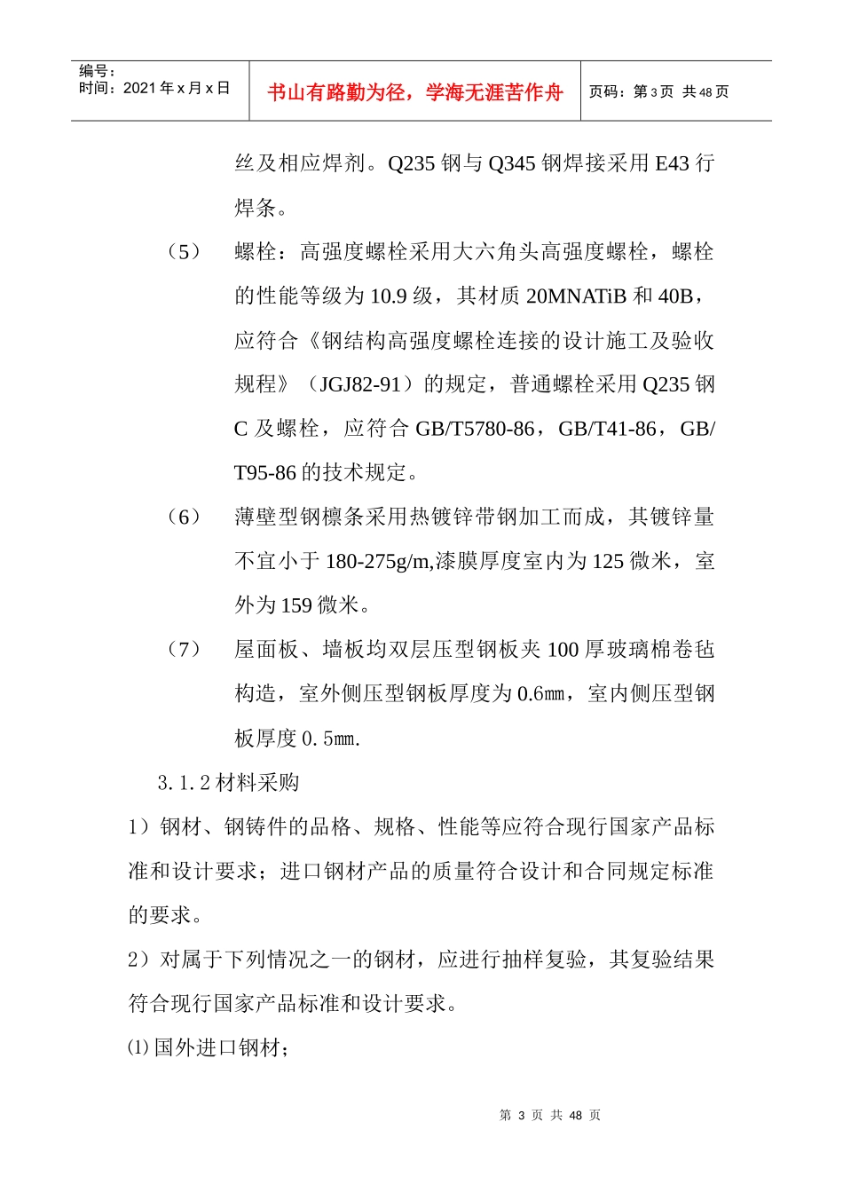 钢结构工程施工方案和技术措施_第3页