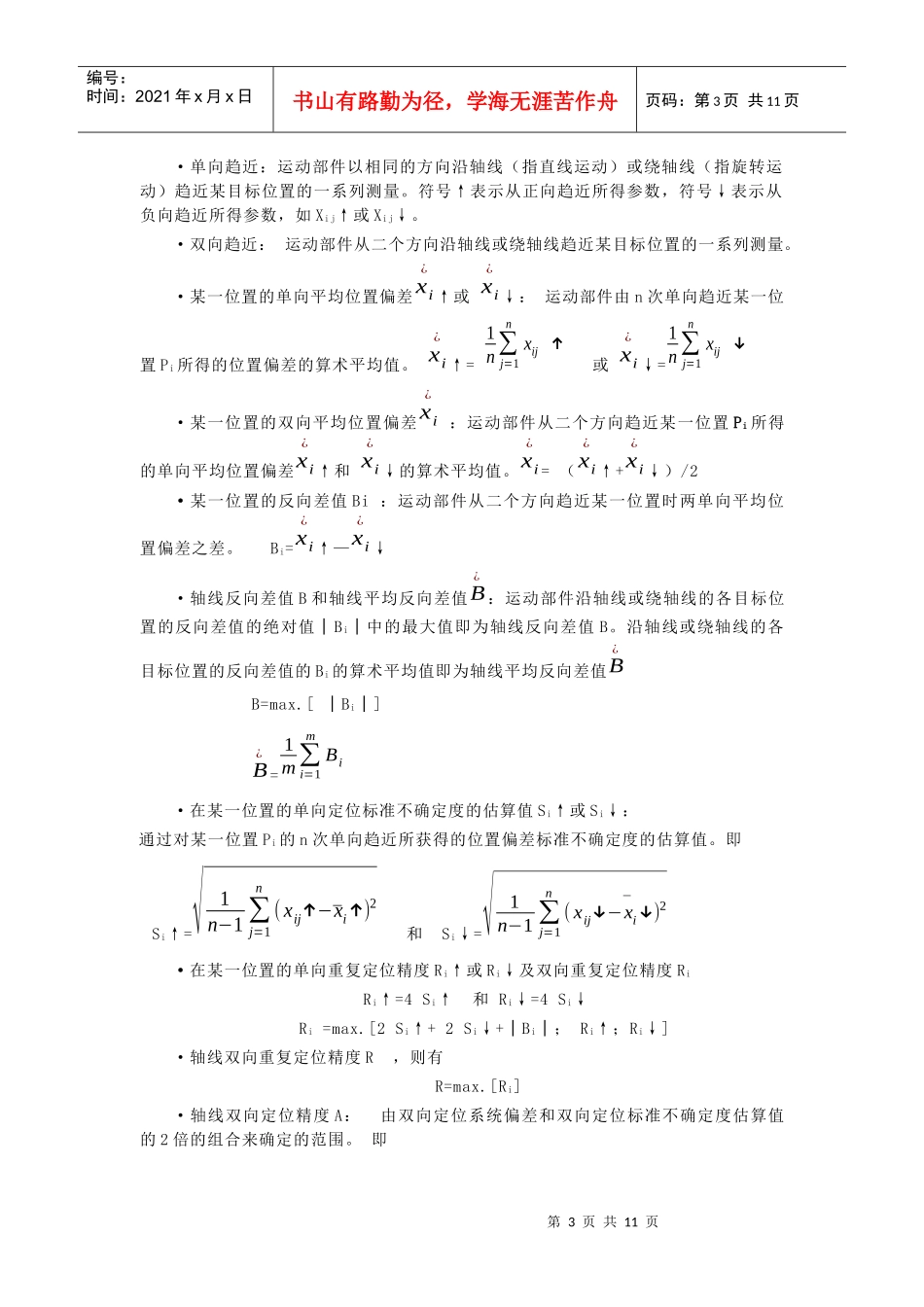 第二章数控设备的安装调试(1)_第3页