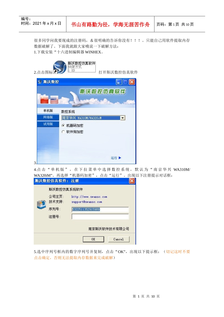破解斯沃数控软件操作详解_第1页