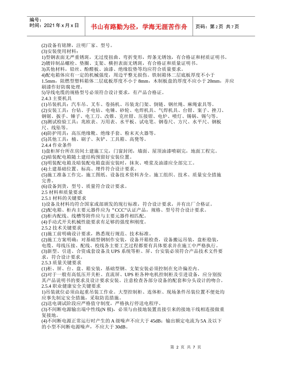 电气施工工艺-成套配电箱、柜_第2页