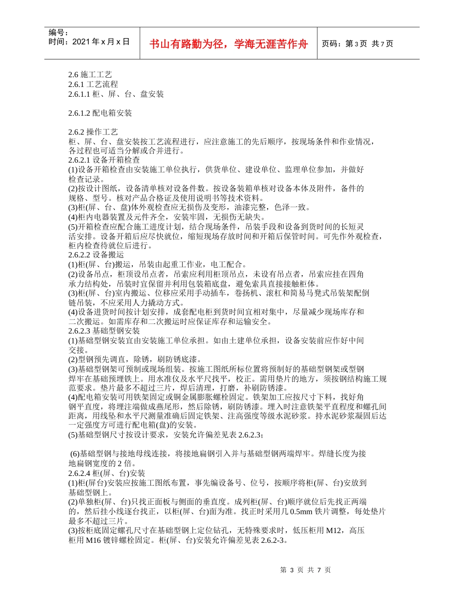 电气施工工艺-成套配电箱、柜_第3页