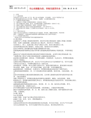 电气施工工艺-成套配电箱、柜