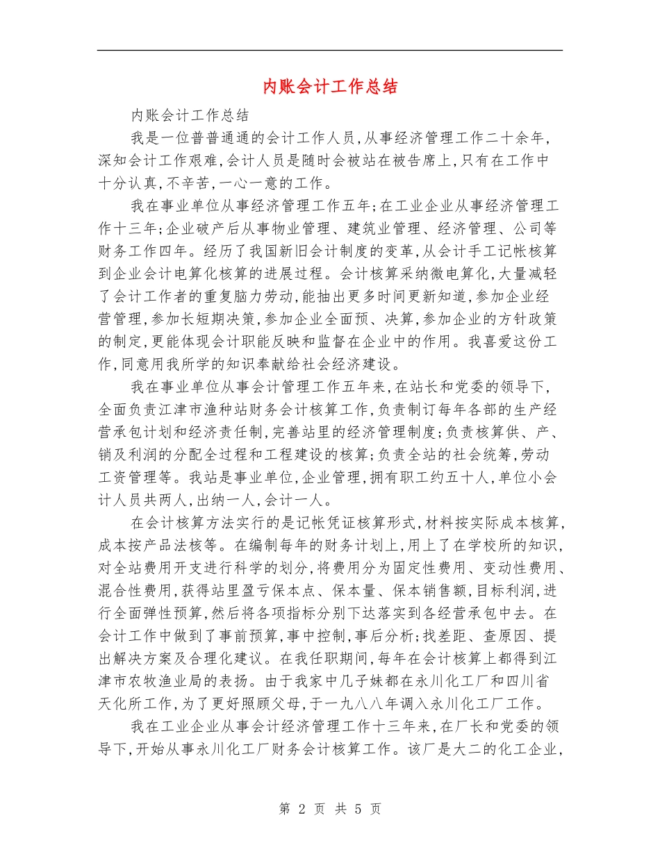内账会计工作总结_第2页