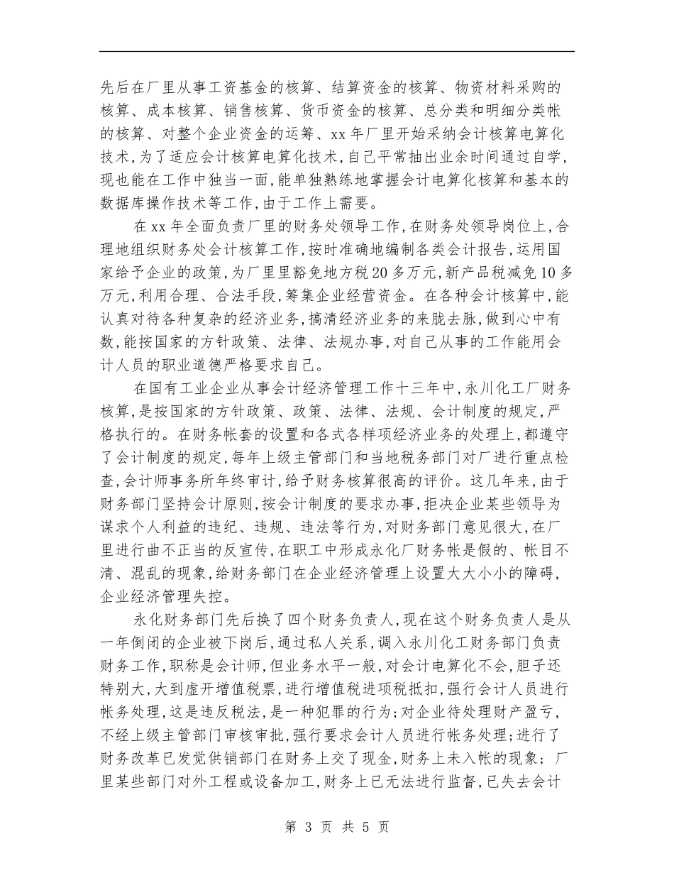 内账会计工作总结_第3页