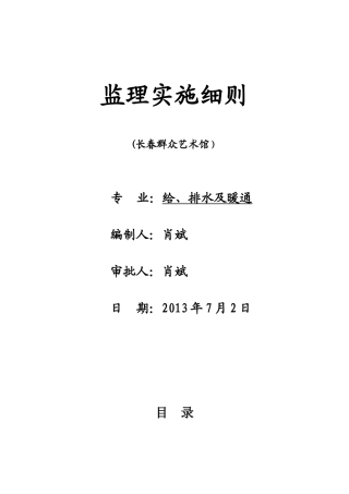 给排水及暖通工程监理实施细则