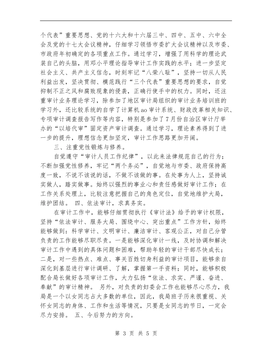 审计局工作人员个人工作总结2024_第3页