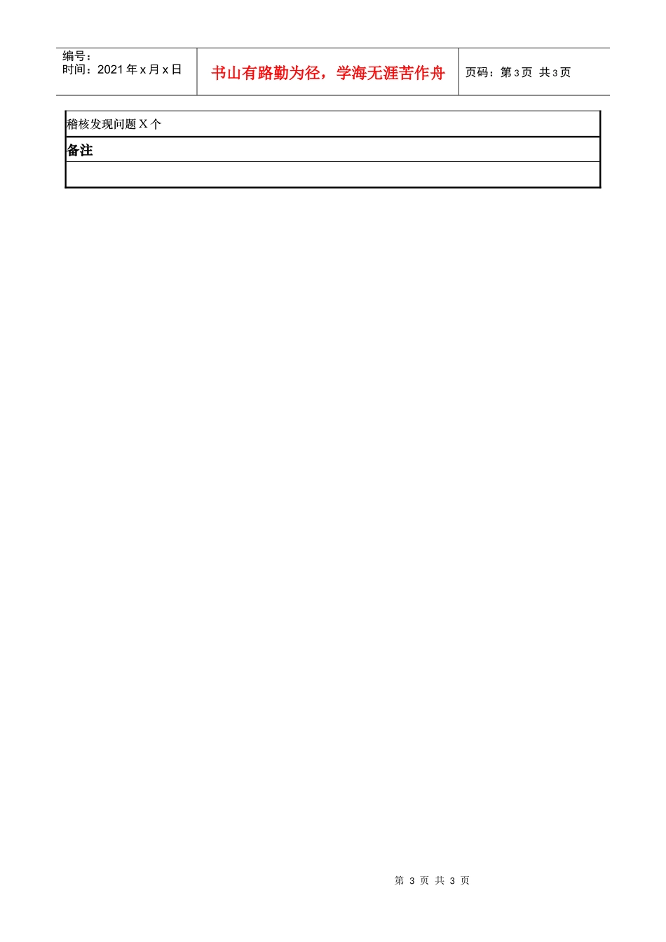 酒店稽核员岗位说明书_第3页