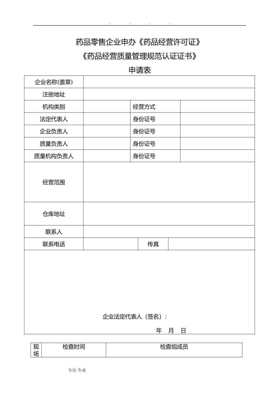 药店申办资料样本(DOC34页)_第3页