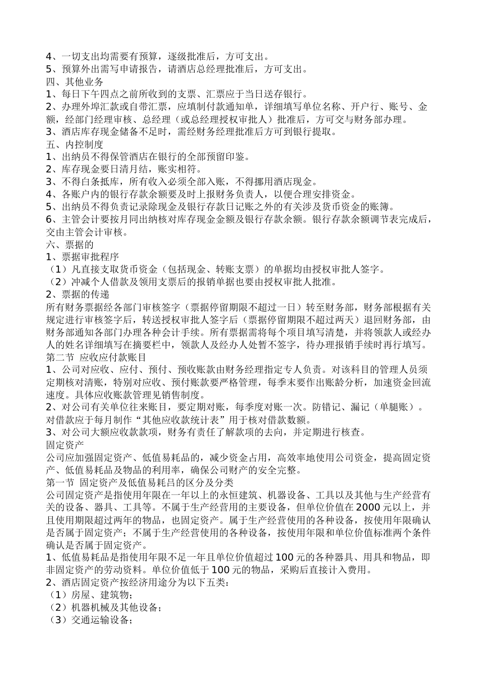 流动资产相关资料_第2页