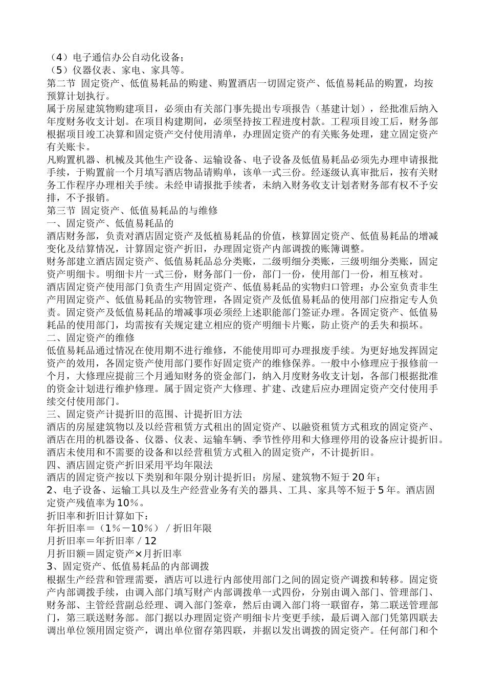 流动资产相关资料_第3页