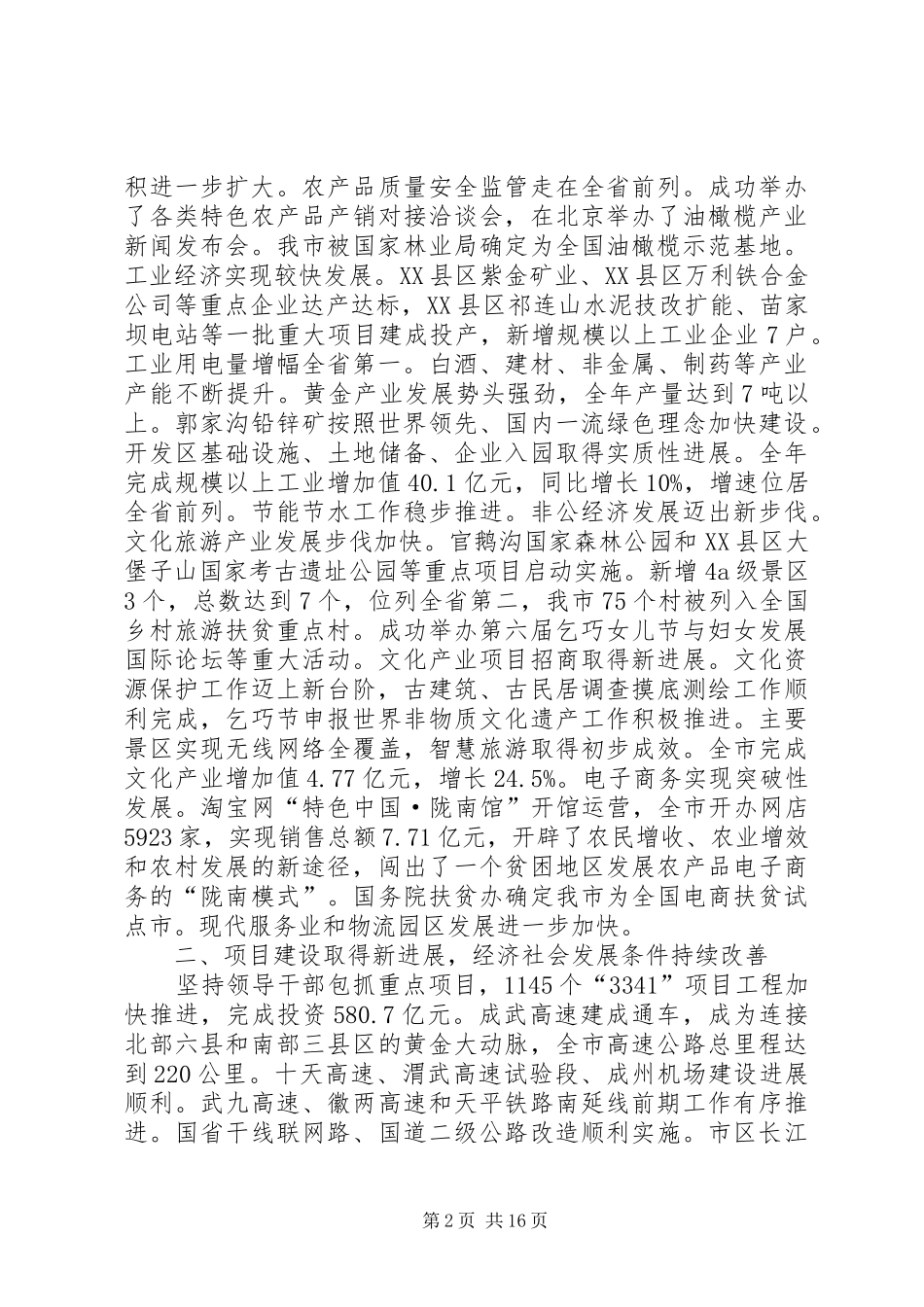 XX年陇南市政府工作报告_第2页