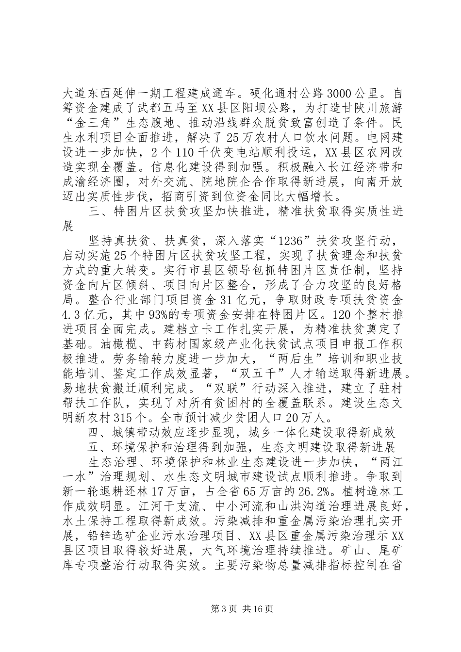 XX年陇南市政府工作报告_第3页