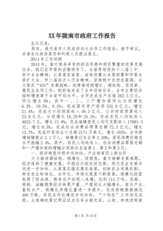 XX年陇南市政府工作报告