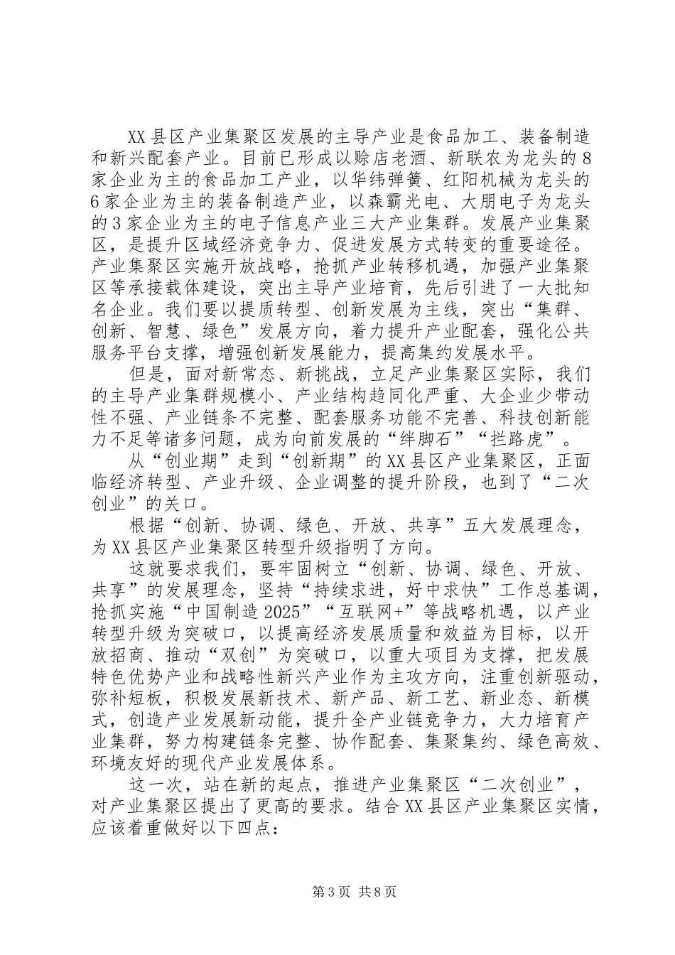 XX县两区“三新”调研报告_第3页