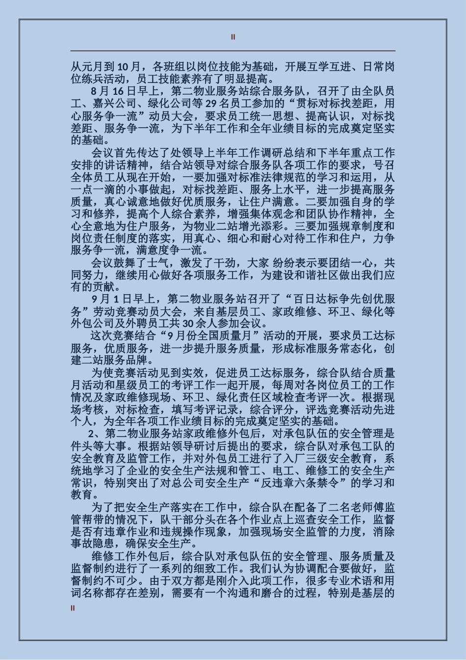 2017年上半年物业个人总结范文_第2页