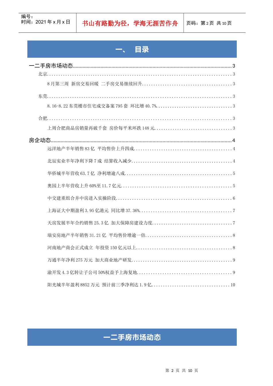 第0910期房地产市场信息周刊_第2页