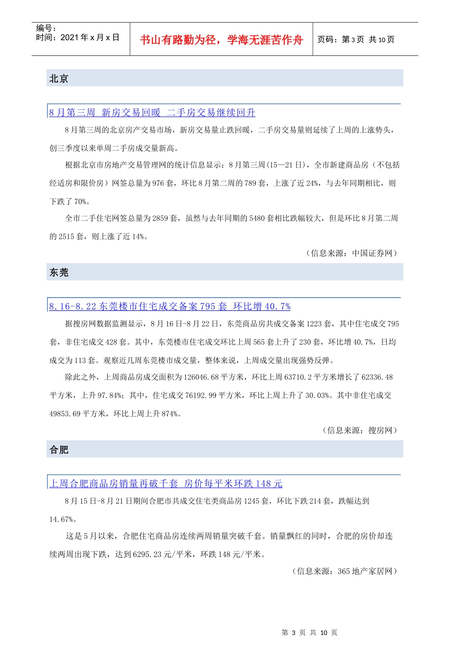 第0910期房地产市场信息周刊_第3页