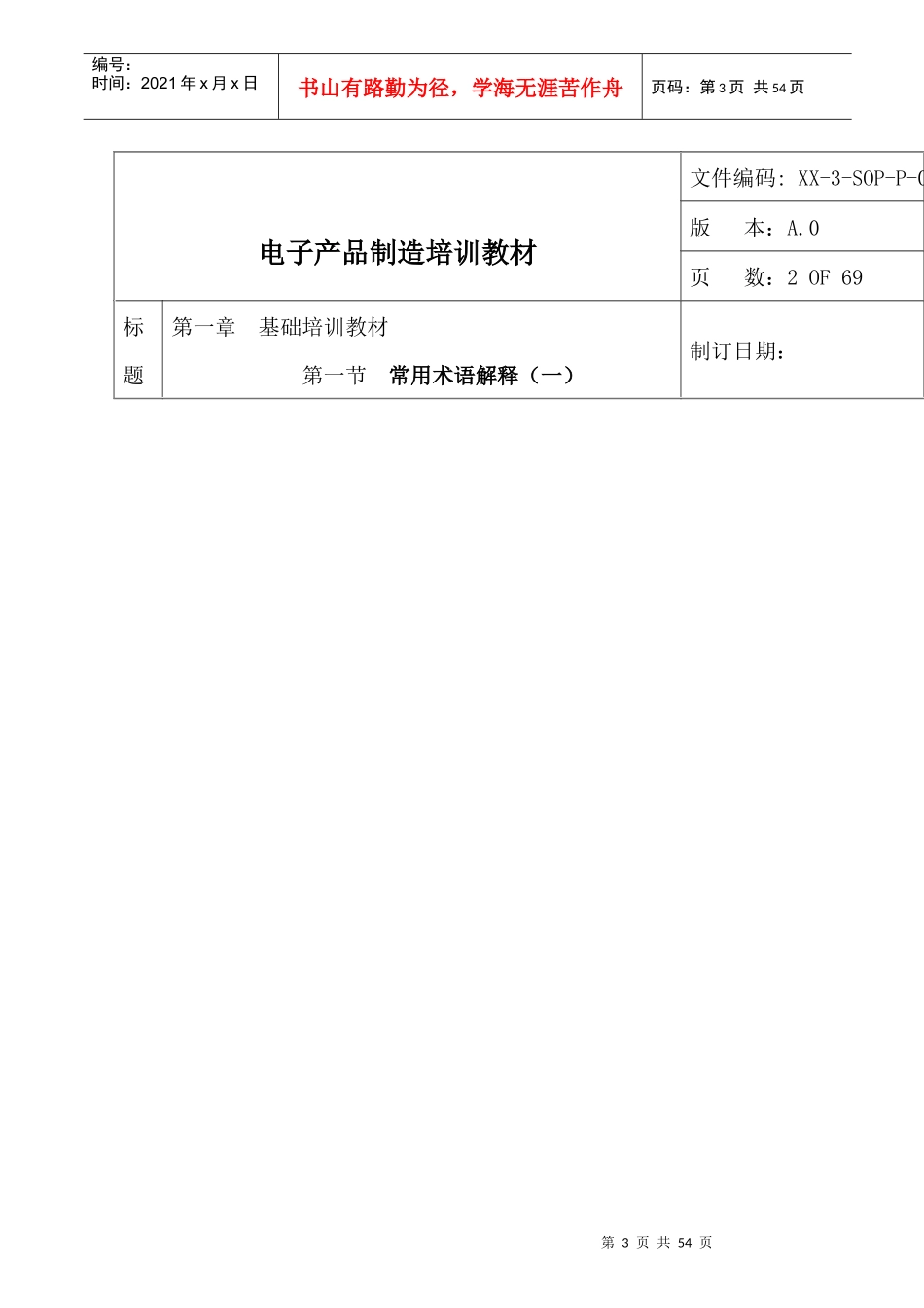 电子元件基础知识讲解_第3页