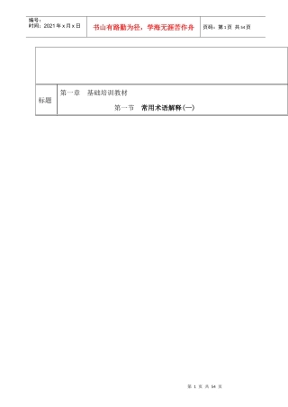 电子元件基础知识讲解