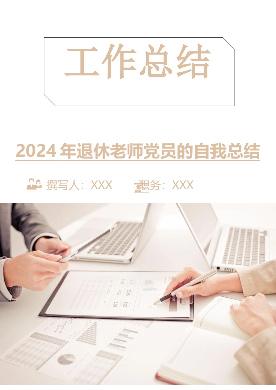 2024年退休教师党员的自我总结_第1页