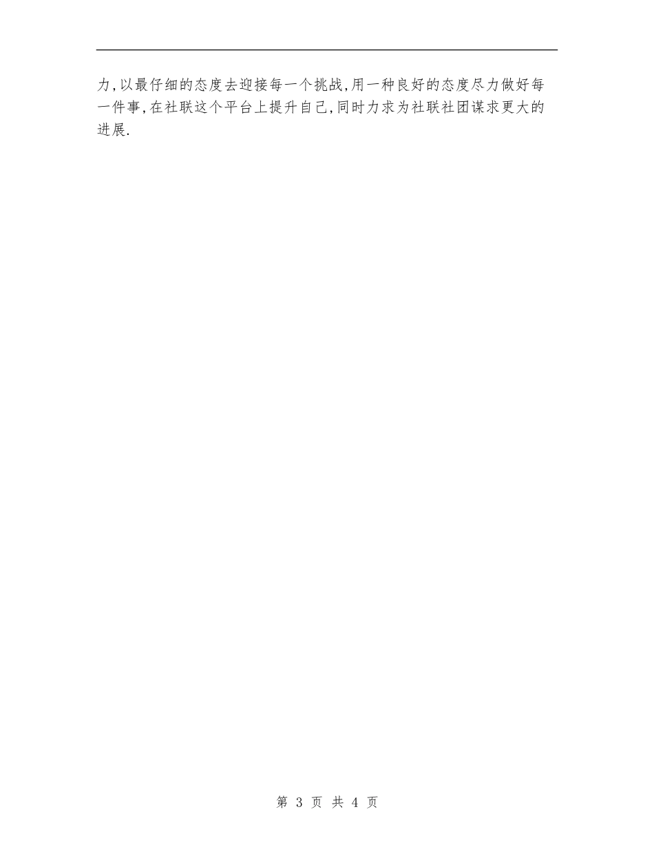 2024年总经理秘书年终工作计划_第3页