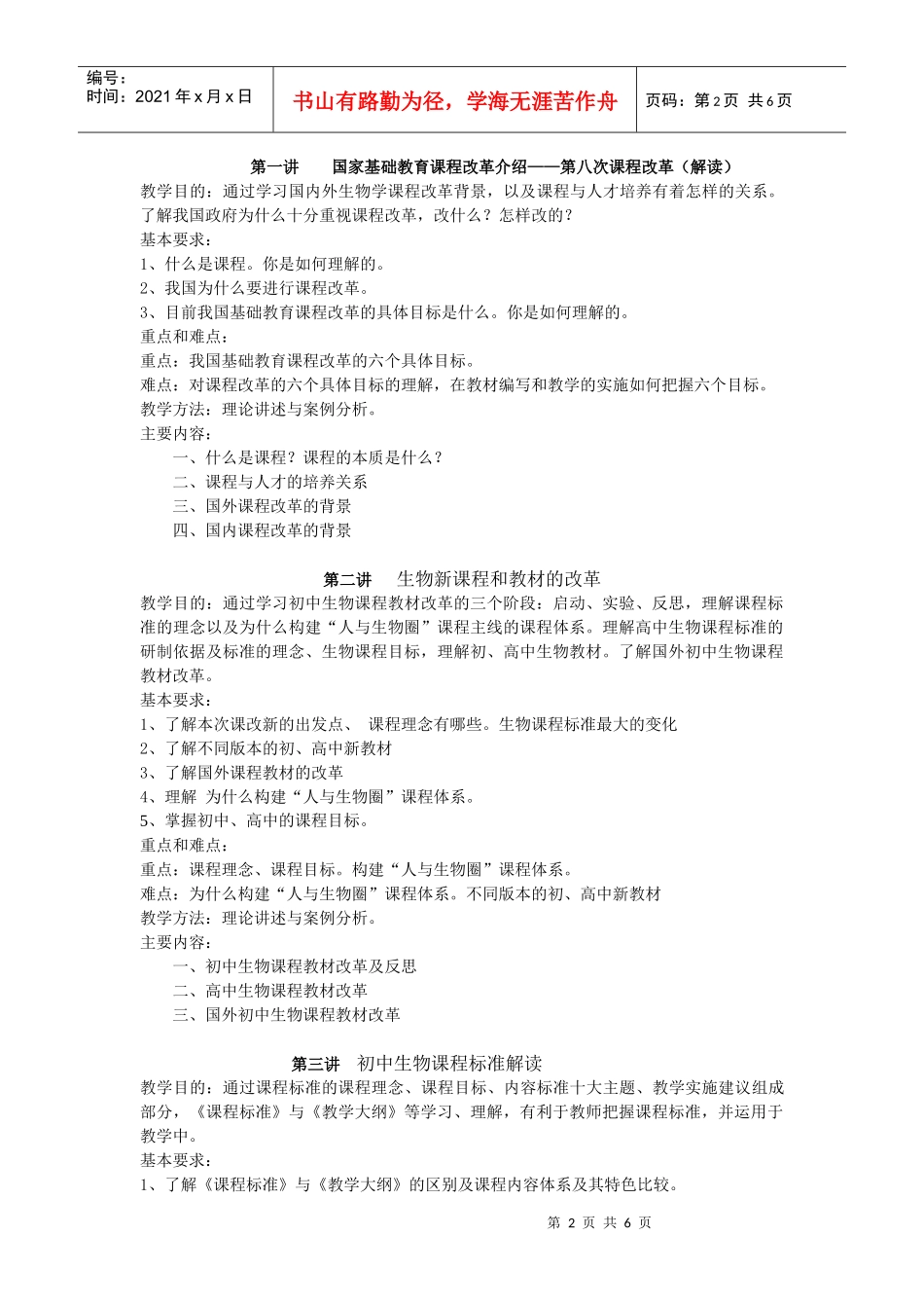 生物新课程专题教育(090112)_第2页